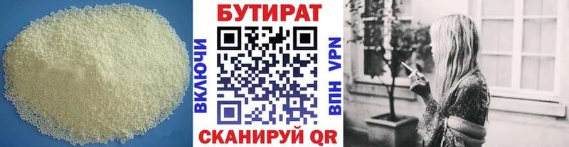 Бутират бутик закладки Сертолово