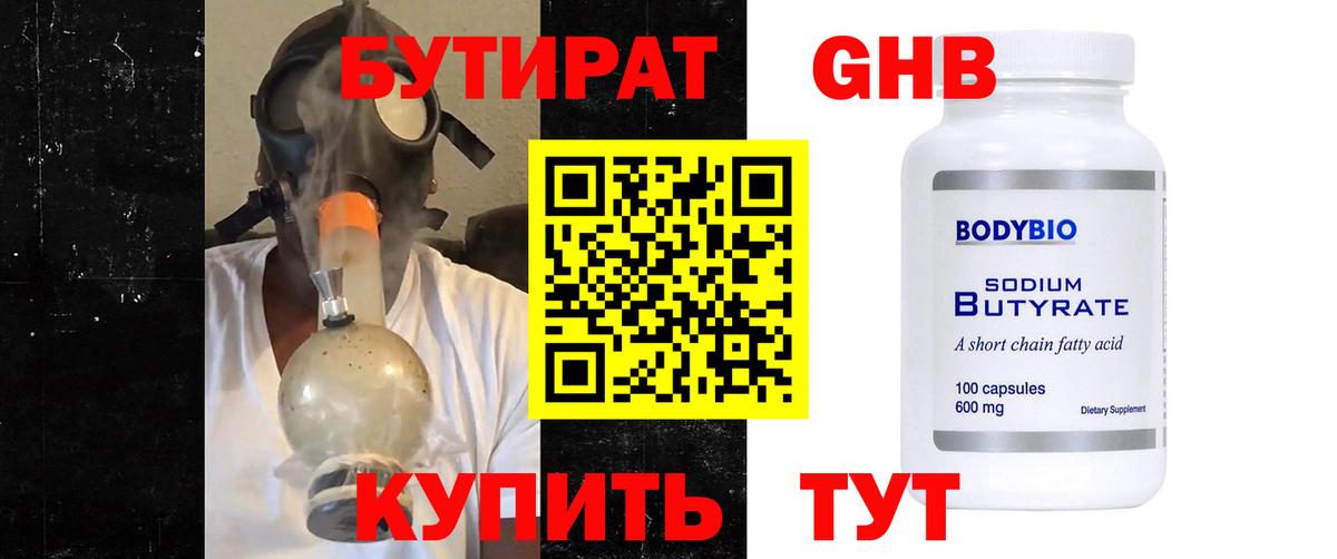 Сертолово  Бутират Butirat  Вход с VPN 