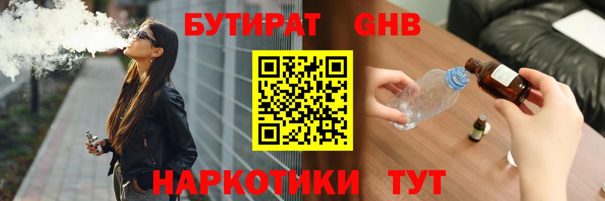 БУТИРАТ Butirat Сертолово