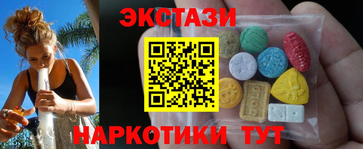 Ecstasy 250 мг Сертолово