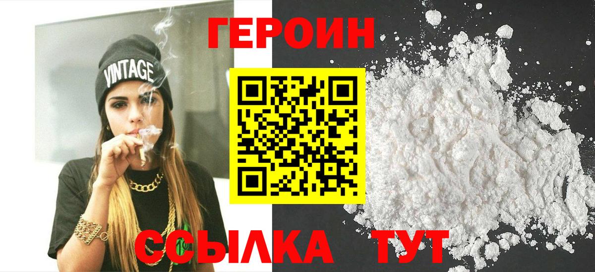Героин Heroin Сертолово