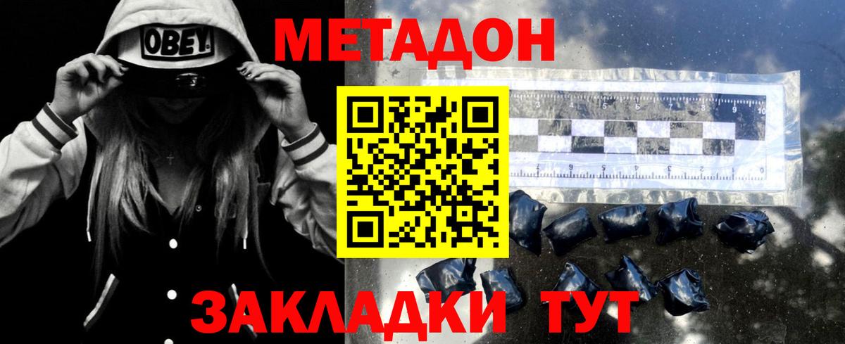 Метадон кристалл  МЕТАДОН VHQ  Вход с VPN  Сертолово 